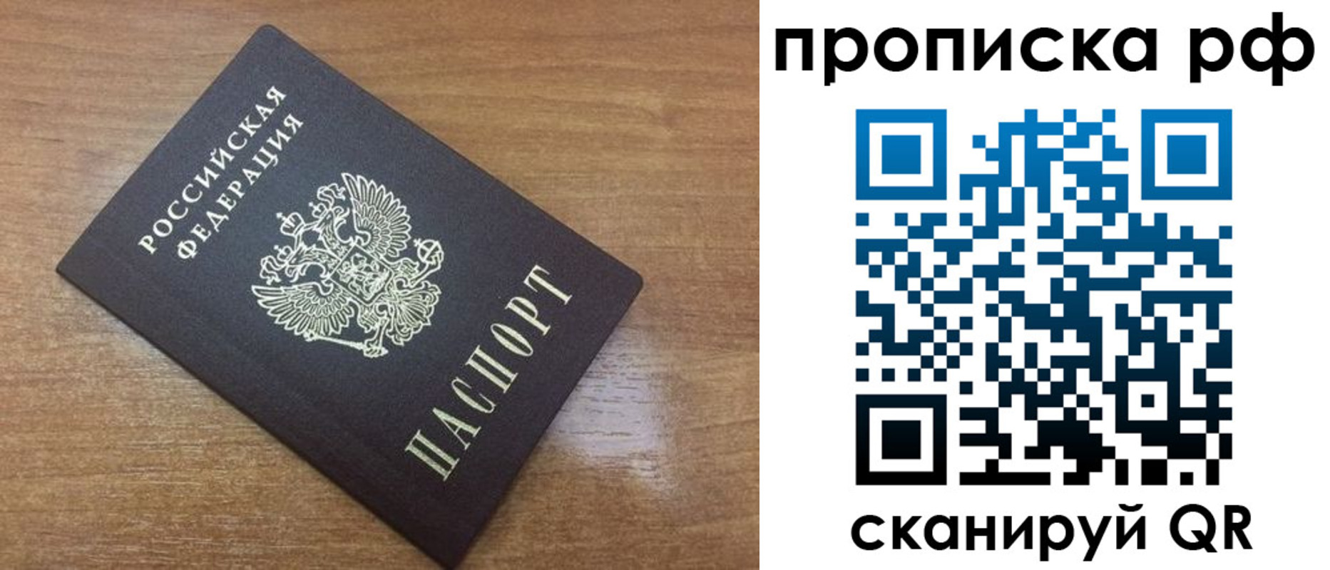 прописка 2025 в Новом Уренгое