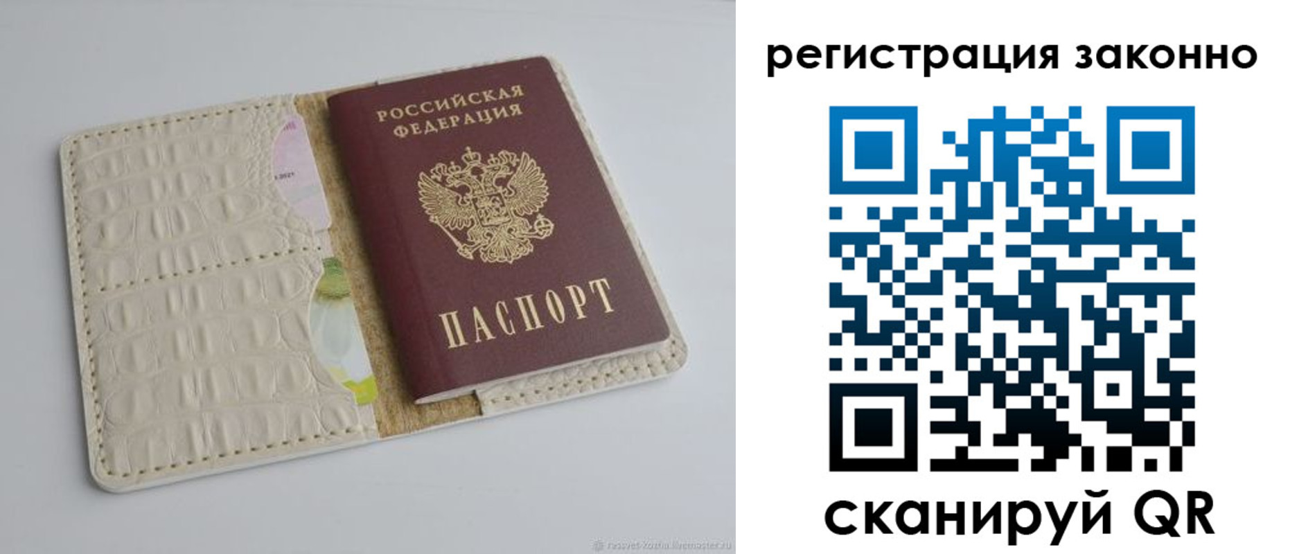 прописка штамп в Новом Уренгое