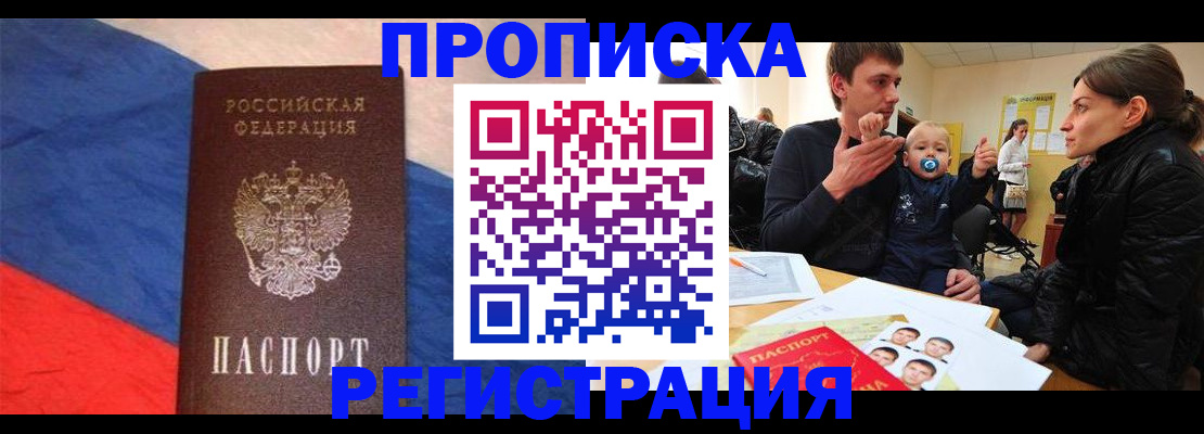 временная регистрация недорого в Новом Уренгое