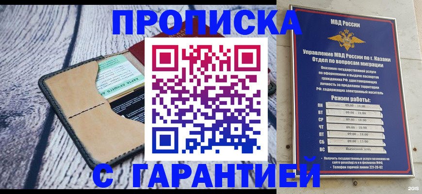 прописка штамп в Новом Уренгое