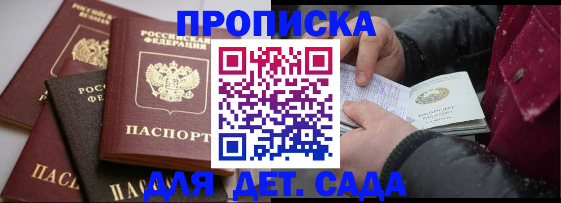 прописка штамп в Новом Уренгое
