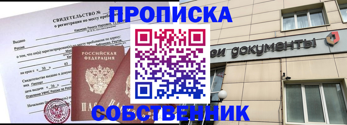 временная регистрация для всех в Новом Уренгое